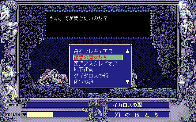 魂の門 ダンテ神曲より PC98 - その他