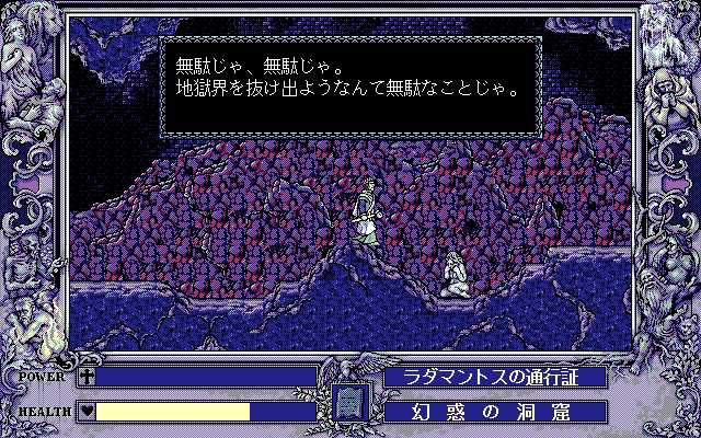 但丁神曲图文解说][魂の門～ダンテ「神曲」より][PC98][PART 3-1]-论坛